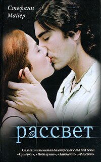 книга Рассвет скачать бесплатно