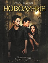 книга Сумерки скачать бесплатно