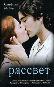 Скачать аудиокнигу Рассвет