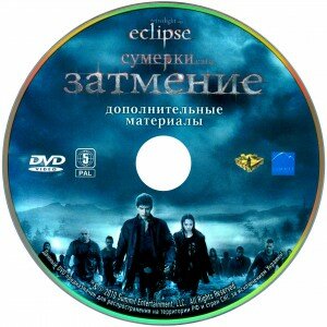 Скачать дополнительные материалы к фильму "Сумерки. Сага. Затмение /Twilight Saga: Eclipse"