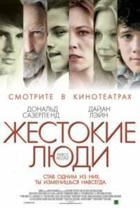 Скачать фильм: Жестокие люди / Fierce People / 2005
