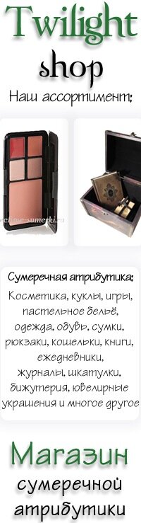Мы ВКОНТАКТЕ. Магазин сумеречной атрибутики. Фотоотзывы наших покупателей и многое другое Мы ВКОНТАКТЕ. Магазин сумеречной атрибутики. Фотоотзывы наших покупателей и многое другое