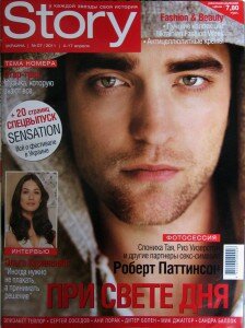 Сканы из журнала "Story" (Украина) №07, 2011 Сканы из журнала "Story" (Украина) №07, 2011