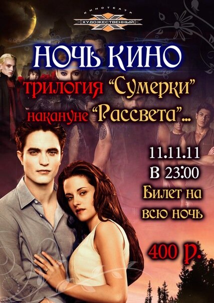 Ночь кино