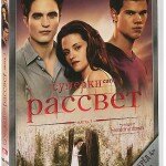 "Сумерки. Сага. Рассвет: Часть 1" можно заказать на Ozon.ru! "Сумерки. Сага. Рассвет: Часть 1" можно заказать на Ozon.ru!