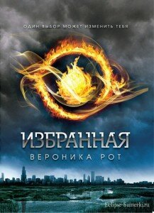 Читаем ONLINE. Дивергент: глава X